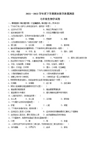 黑龙江省讷河市2021-2022学年七年级下学期期末生物试题(word版含答案)