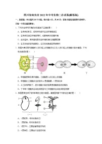 2022年四川省南充市中考生物二诊试卷