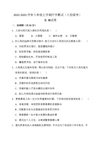 四川省江油市初中八校2022-2023学年八年级上学期开学联考生物试卷（Word版含答案）