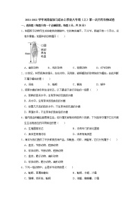 河南省驻马店市上蔡县2021-2022学年八年级上学期第一次月考生物试卷（Word版含答案）