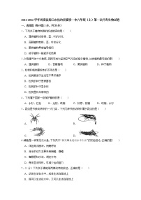 河南省周口市扶沟县崔桥镇第一初级中学2021-2022学年八年级上学期第一次月考生物试卷（Word版含答案）