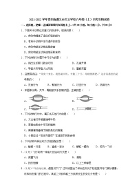 贵州省遵义市天立学校2021-2022学年八年级上学期月考生物试卷（Word版含答案）