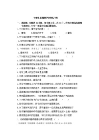 七年级上期期中生物练习卷