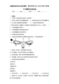 福建省泉州市永春县城区、侨中片区2021-2022学年七年级下学期期中生物试题(含答案)