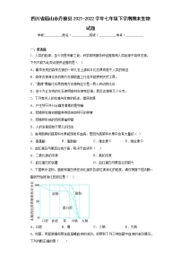 四川省眉山市丹棱县2021-2022学年七年级下学期期末生物试题(含答案)