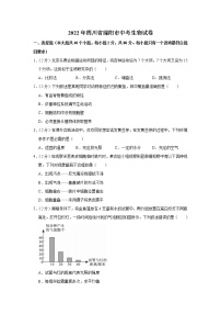 2022年四川省绵阳市中考生物试卷(含答案)