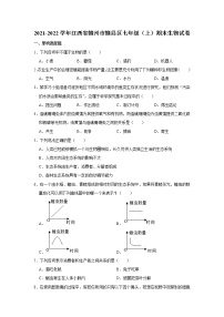 2021-2022学年江西省赣州市赣县区七年级（上）期末生物试卷(含答案)