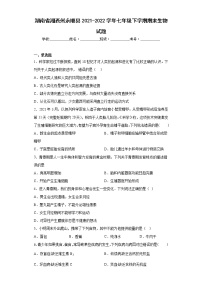 湖南省湘西州永顺县2021-2022学年七年级下学期期末生物试题(含答案)