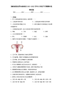 湖南省张家界市桑植县2021-2022学年七年级下学期期中生物试题(含答案)