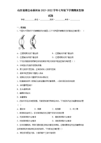 山东省烟台市莱州市2021-2022学年七年级下学期期末生物试题(含答案)