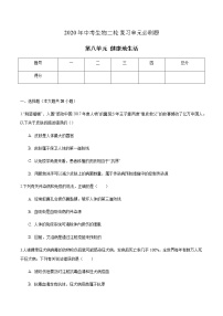 第八单元 健康地生活-2020年中考生物二轮复习单元必刷题（原卷板）