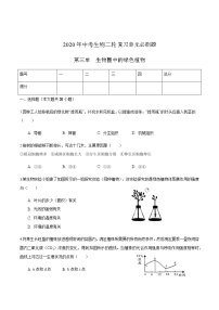 第三单元 生物圈中的绿色植物-2020年中考生物二轮复习单元必刷题（原卷板）