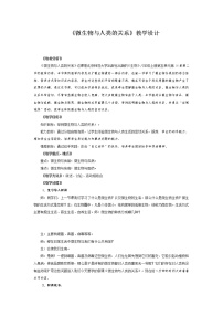 2020-2021学年第2节  微生物与人类的关系教学设计