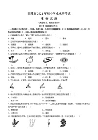 2022年山东省日照市初中学业水平考试生物试题(word版无答案)