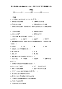 河北省保定市定州市2021-2022学年八年级下学期期末生物试题(含答案)