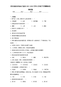 河北省秦皇岛市卢龙县2021-2022学年七年级下学期期末生物试题(含答案)