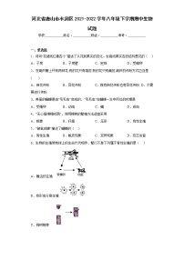 河北省唐山市丰润区2021-2022学年八年级下学期期中生物试题(含答案)