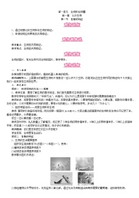 初中生物人教版 (新课标)七年级上册第一节 生物的特征教案