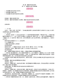 初中生物人教版 (新课标)七年级上册第一节 细胞通过分裂产生新细胞教案及反思