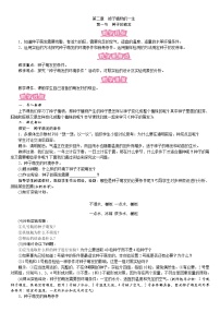 初中生物人教版 (新课标)七年级上册第一节 种子的萌发教案