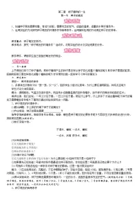 初中生物人教版 (新课标)七年级上册第一节 种子的萌发教案