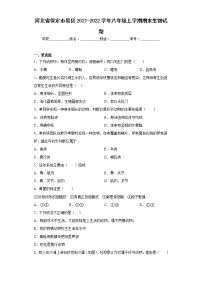 河北省保定市易县2021-2022学年八年级上学期期末生物试题(含答案)