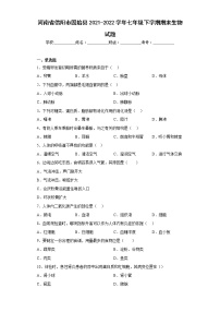 河南省信阳市固始县2021-2022学年七年级下学期期末生物试题(含答案)