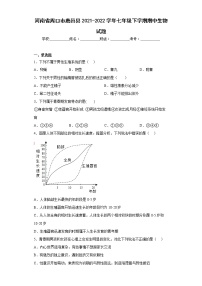 河南省周口市鹿邑县2021-2022学年七年级下学期期中生物试题(含答案)