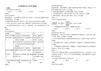 辽宁省阜新市2022年中考生物试卷解析版