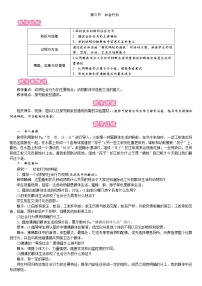 初中生物第三节 社会行为教案