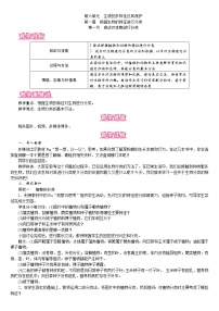 初中生物人教版 (新课标)八年级上册第一节 尝试对生物进行分类教案