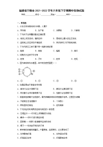 福建省宁德市2021-2022学年八年级下学期期中生物试题(含答案)