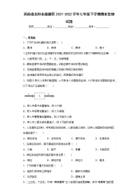 河南省安阳市殷都区2021-2022学年七年级下学期期末生物试题(含答案)