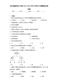 河北省廊坊市广阳区2021-2022学年八年级下学期期末生物试题(含答案)