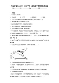 河南省巩义市2021-2022学年七年级上学期期末生物试题(含答案)