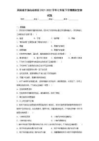 河南省平顶山市郏县2021-2022学年七年级下学期期末生物试题(含答案)