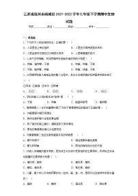 江西省抚州市南城县2021-2022学年七年级下学期期中生物试题(含答案)