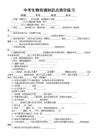 初中生物中考复习背诵知识点填空练习（附参考答案）