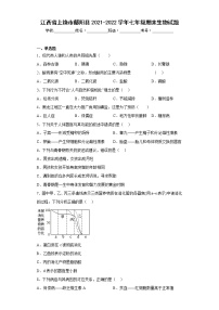 江西省上饶市鄱阳县2021-2022学年七年级期末生物试题(含答案)