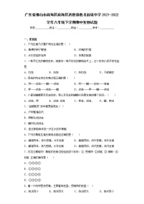 广东省佛山市南海区南海区西樵镇樵北初级中学2021-2022学年八年级下学期期中生物试题(含答案)