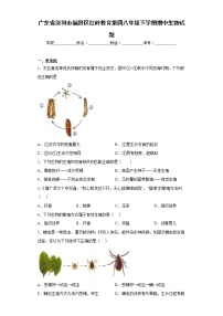 广东省深圳市福田区红岭教育集团八年级下学期期中生物试题(含答案)