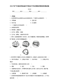 2022年广东省深圳市初中学业水平考试模拟冲刺卷生物试题（二）(含答案)