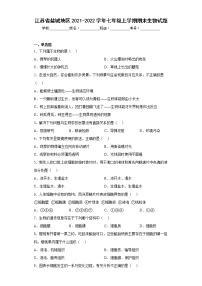 江苏省盐城地区2021-2022学年七年级上学期期末生物试题(含答案)