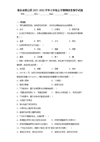 重庆市黔江区2021-2022学年七年级上学期期末生物学试题(含答案)