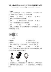 江苏省盐城地区2021-2022学年八年级上学期期末生物试题(含答案)