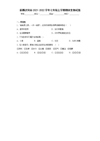 新疆沙湾市2021-2022学年七年级上学期期末生物试题(含答案)