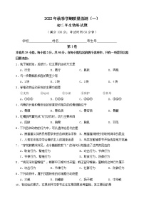 福建省泉州市安溪县2022-2023学年八年级上学期质量监测（一）生物试题(含答案)