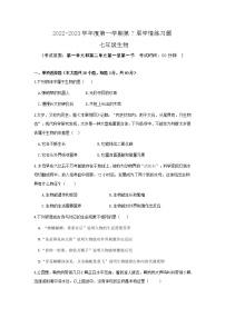 广东省茂名市高州十校联盟2022-2023学年七年级上学期学情练习生物试题(含答案)