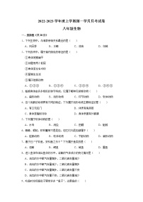 四川省江油市八校联考2022-2023学年八年级上学期第一次月考生物试题（含答案）