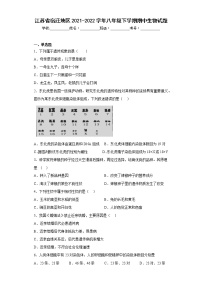 江苏省宿迁地区2021-2022学年八年级下学期期中生物试题(含答案)